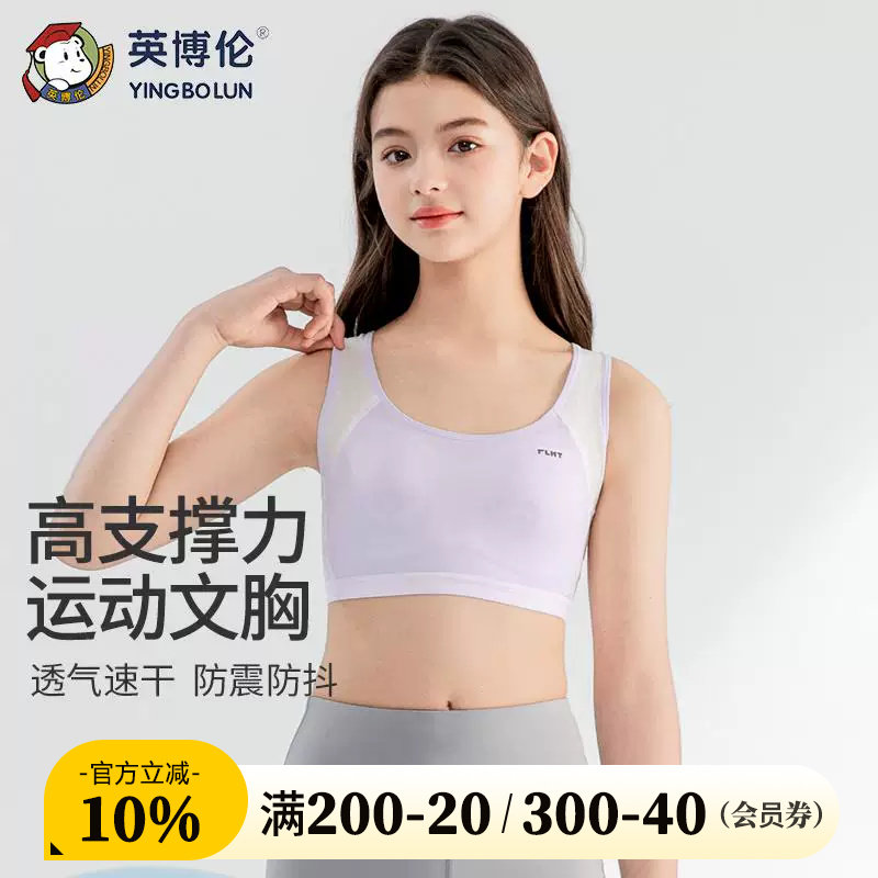 英博伦少女文胸发育期三阶段女童a类内衣初高中生运动透气小背心图片