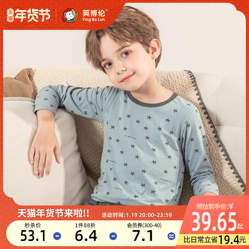 英博伦春秋男童内衣套装纯棉莱卡儿童秋衣秋裤中大童新款薄款睡衣,淘宝优惠券,粉丝福利购,淘宝优惠卷