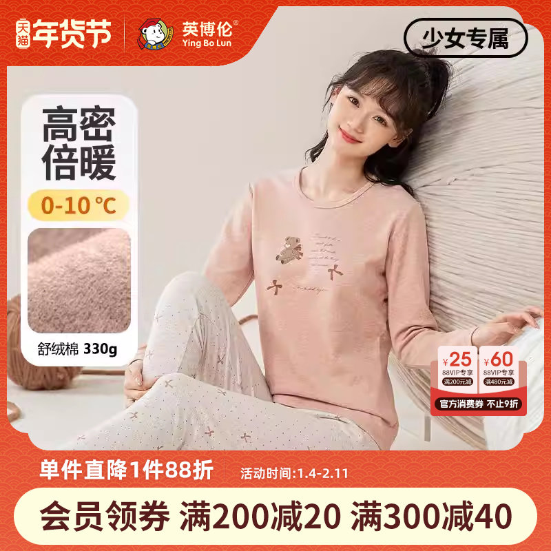 英博伦女大童保暖内衣套装冬季少女加厚秋衣秋裤打底学生圆领睡衣,童装/婴儿装/亲子装,内衣套装,淘宝优惠券,粉丝福利购,淘宝优惠卷