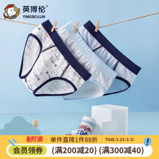 三条装 英博伦男童纯棉莱卡三角内裤 小孩底裤 大童男孩薄款 儿童短裤