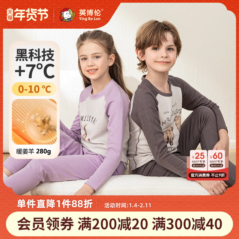 英博伦儿童保暖内衣套装冬季加厚男童秋衣秋裤女童发热打底棉毛衫,童装/婴儿装/亲子装,内衣套装,淘宝优惠券,粉丝福利购,淘宝优惠卷
