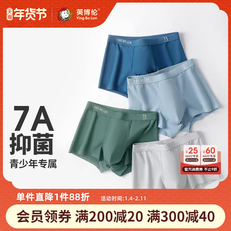 英博伦男生内裤青少年纯棉四角平角大童发育期短裤高中生初中学生,女士内衣/男士内衣/家居服,男平角内裤,淘宝优惠券,粉丝福利购,淘宝优惠卷