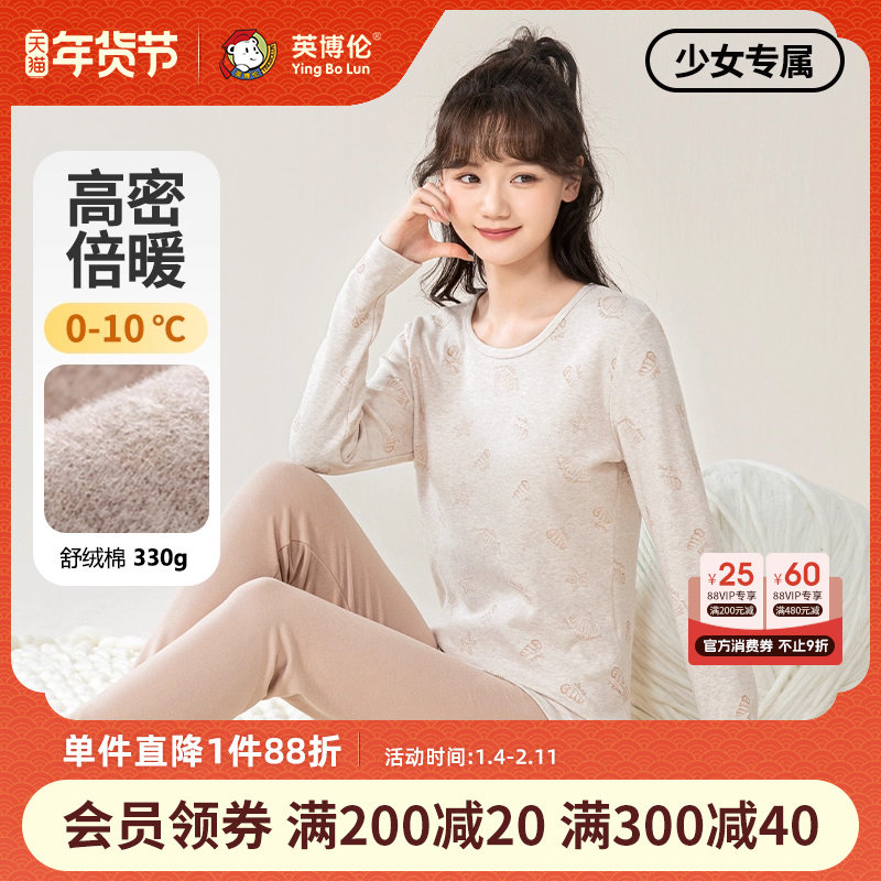 【商场同款】女大童内衣套装冬季保暖少女秋衣秋裤加厚款纯棉睡衣