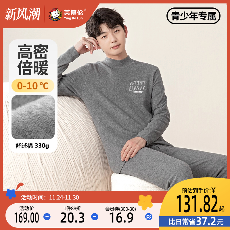 英博伦冬季青少年保暖内衣套装男大童加厚秋衣秋裤纯棉中领棉毛衫