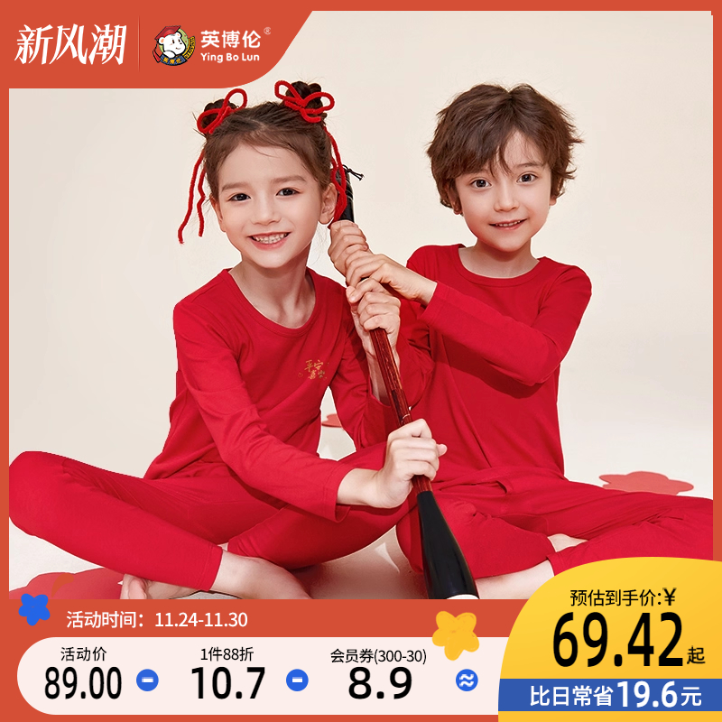 英博伦儿童本命年内衣套装