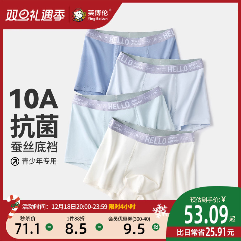 英博伦青少年无痕内裤纯棉平角大童发育期男生初高中学生四角短裤