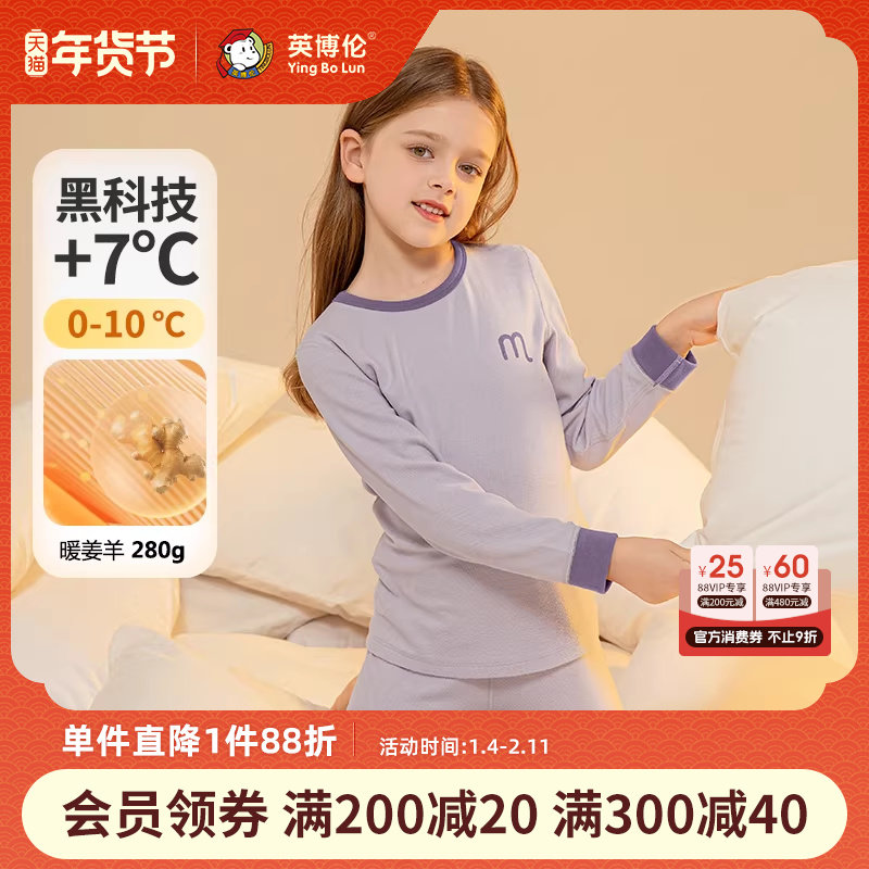 英博伦女童发热内衣套装冬季儿童保暖秋衣秋裤贴身打底中大童睡衣,童装/婴儿装/亲子装,内衣套装,淘宝优惠券,粉丝福利购,淘宝优惠卷
