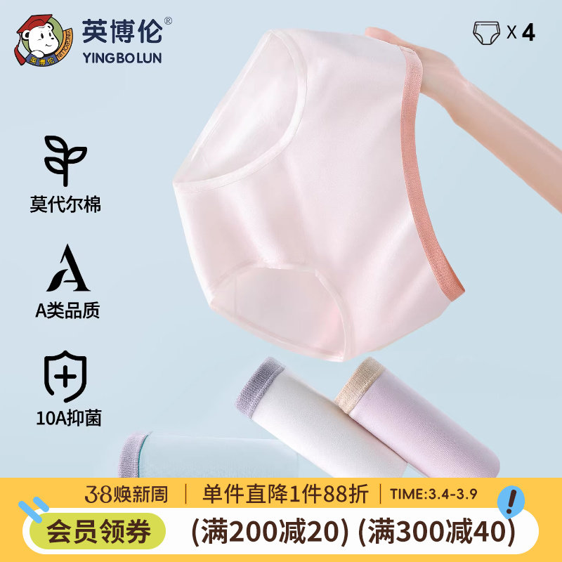 英博伦少女内裤莫代尔棉10a抗菌三角裤初高中生发育期女大童短裤