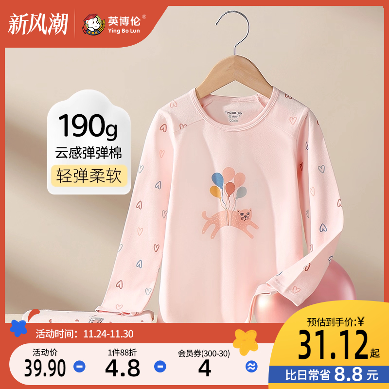 英博伦莱卡棉居家保暖上装