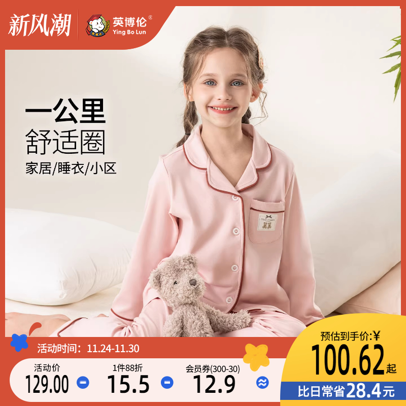 英博伦新款女童睡衣纯棉a类春秋季儿童套装女孩中大童少女家居服