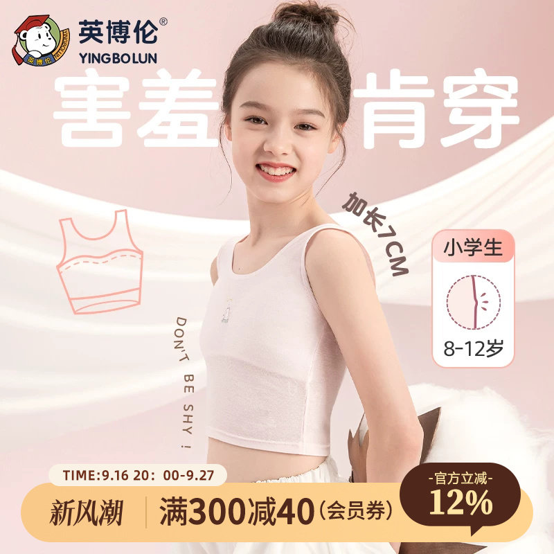 英博伦甜美女童莫代尔内衣图片