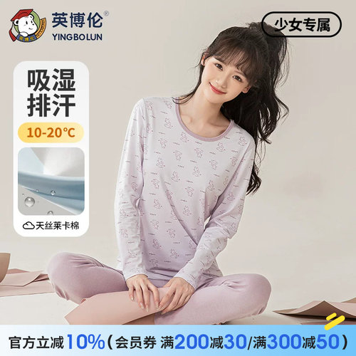 英博伦秋冬少女莱卡内衣套装