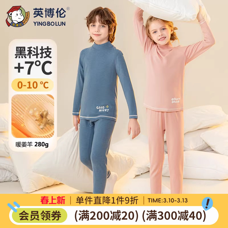 英博伦儿童保暖内衣秋冬季打底发热男女童秋衣秋裤套装中大童睡衣