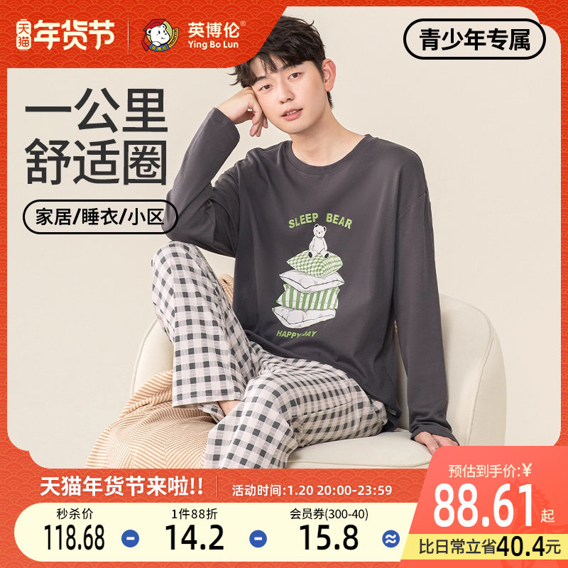 英博伦青少年家居服套装春秋男大童纯棉薄款睡衣初高中生长袖套装,童装/婴儿装/亲子装,家居服套装,淘宝优惠券,粉丝福利购,淘宝优惠卷
