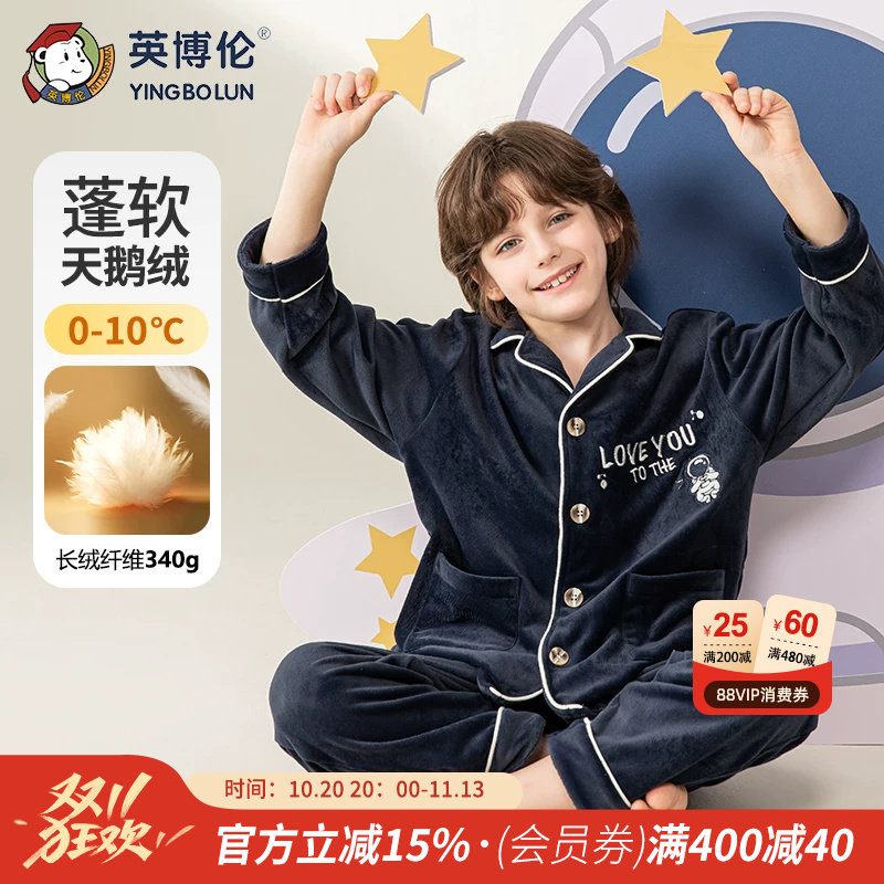 英博伦新款男童睡衣天鹅绒秋冬加厚保暖儿童家居服套装法兰绒