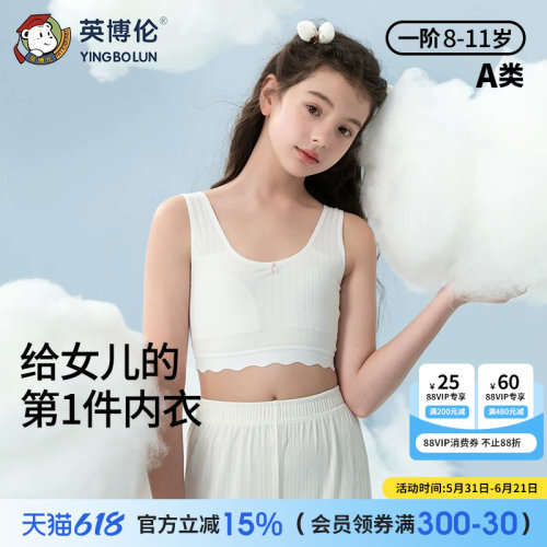 英博伦少女文胸莫代尔文胸
