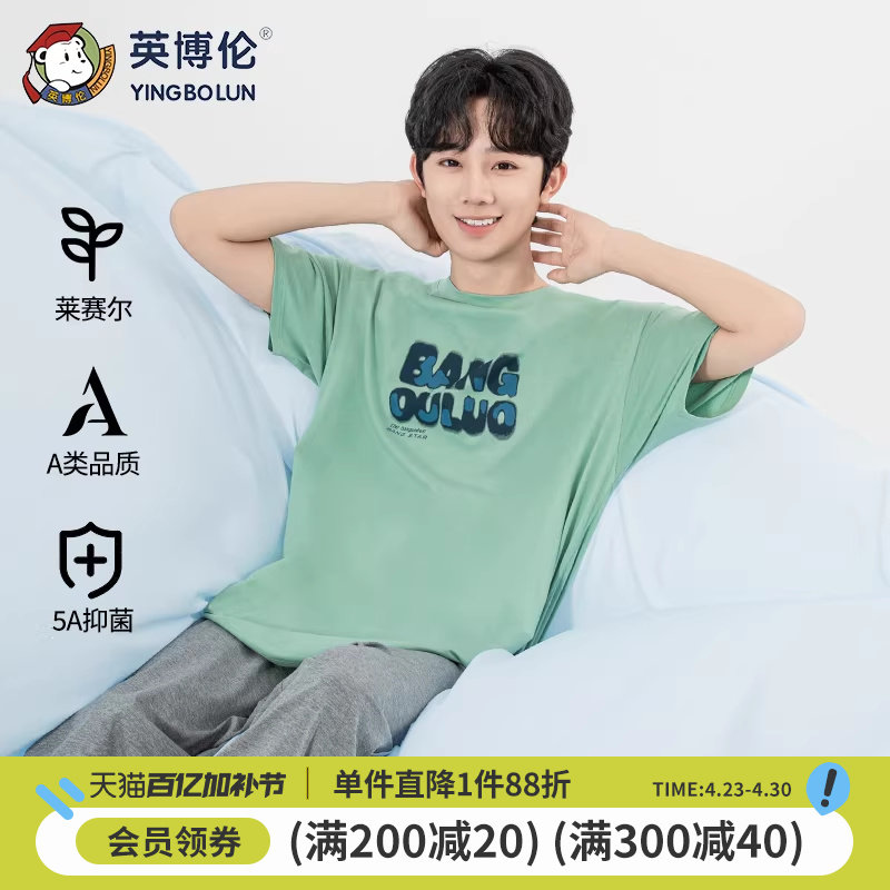 英博伦青少年家居服学生睡衣夏季薄款男大童短袖长裤男孩套装a类