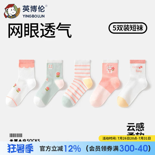 英博伦女童儿童棉袜网眼袜
