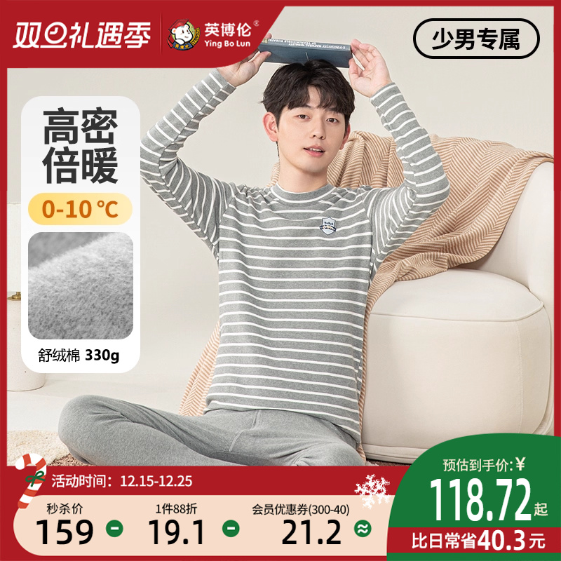 英博伦秋冬青少年内衣套装儿童中领保暖秋衣秋裤男大童加厚棉毛衫