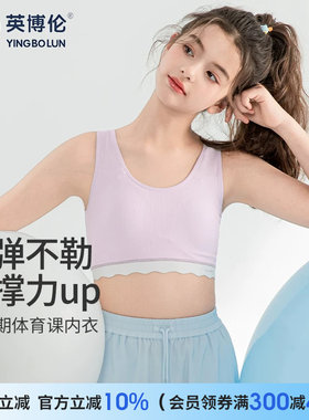英博伦女童内衣儿童发育期二阶段小女孩文胸初中学生少女打底背心