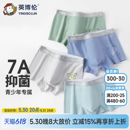 英博伦棉布男童内衣裤