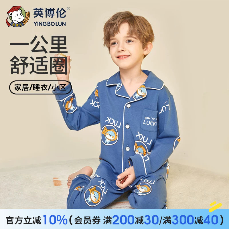英博伦2026新款春秋款儿童睡衣男童春季纯棉全棉家居服中大童男孩
