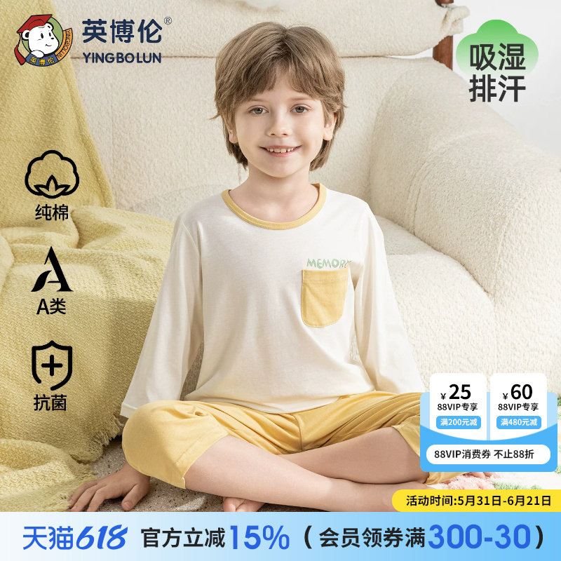 英博伦男童空调服睡衣春夏季全棉儿童家居服薄款纯棉七分袖套装