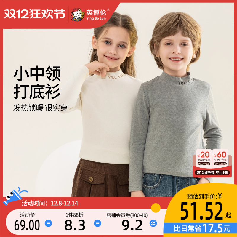 英博伦儿童上衣冬季发热保暖a类中领内搭男女童打底衫中大童秋衣