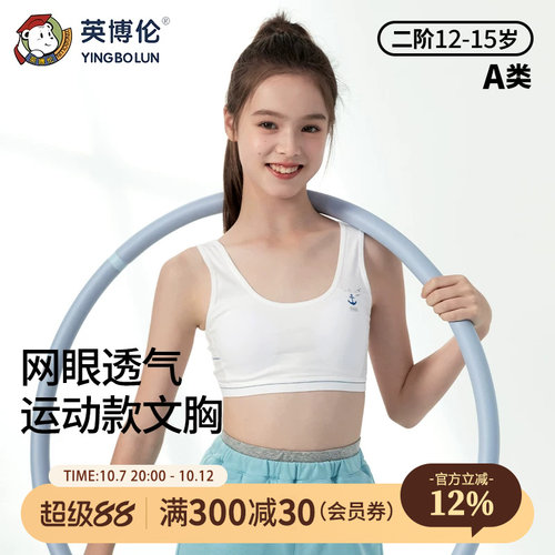 英博伦少女二三阶发育内衣文胸