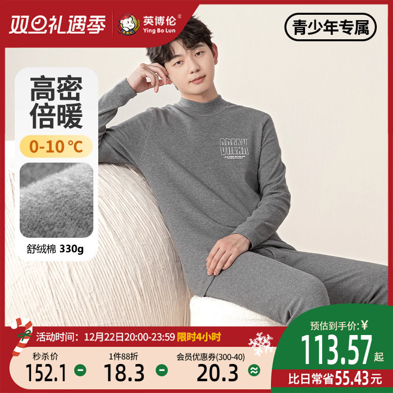 英博伦冬季青少年保暖内衣套装男大童加厚秋衣秋裤纯棉中领棉毛衫