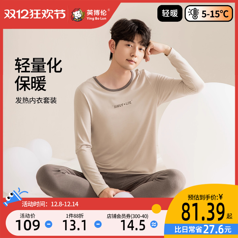 英博伦青少年秋衣秋裤冬季发热套装保暖男大童内衣保温贴身打底衫