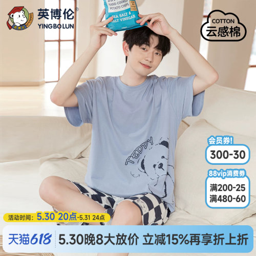 英博伦纯棉休闲夏季家居服套装