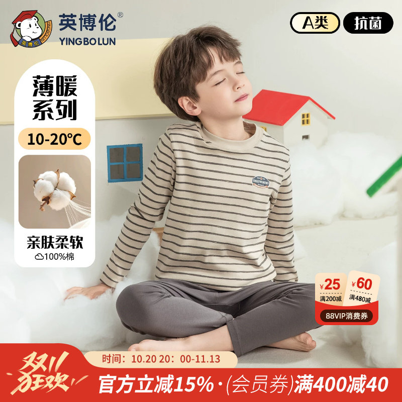 英博伦男童纯棉内衣套装秋薄款儿童中领秋衣秋裤中大童A类打底衫