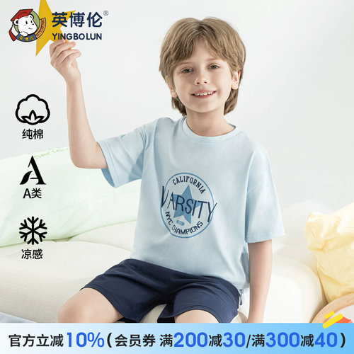 英博伦男童短袖T恤套装儿童凉感夏装2026新款中大童纯棉家居服