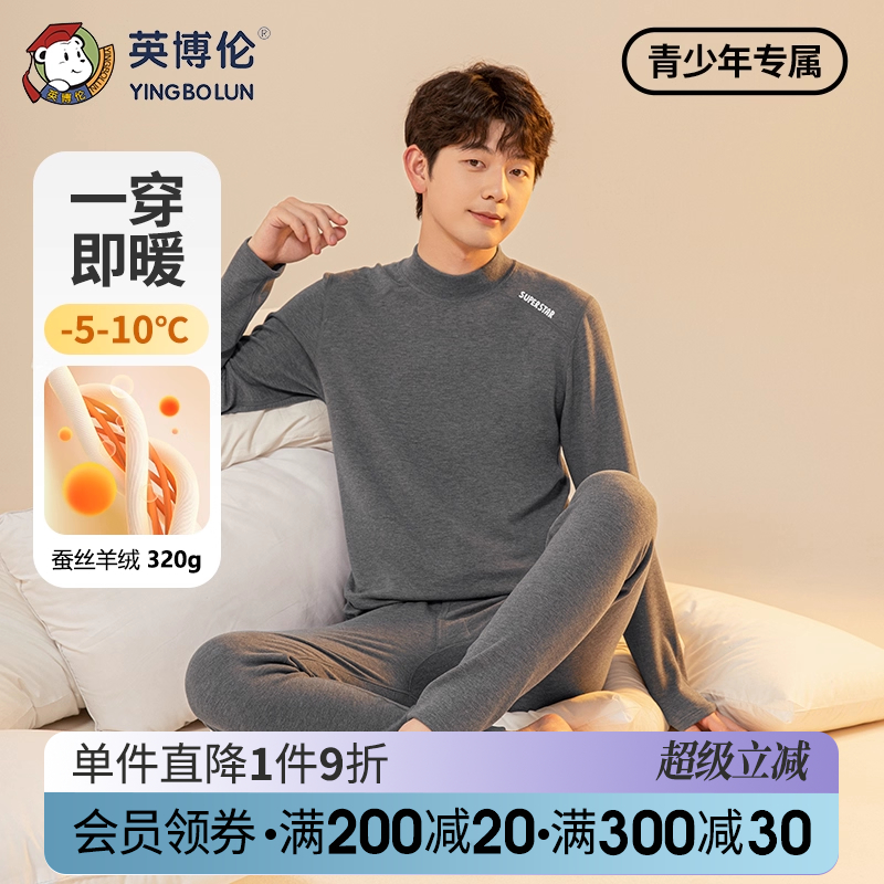 英博伦秋冬少男内衣套装