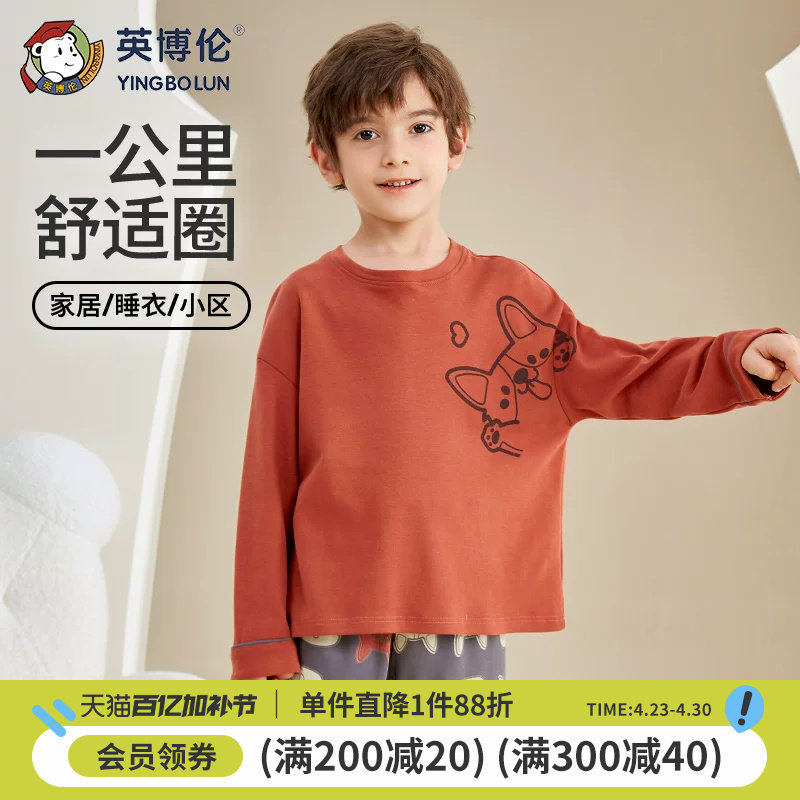 英博伦男童家居服套装2026新款男孩纯棉长袖春秋季套头中大童睡衣
