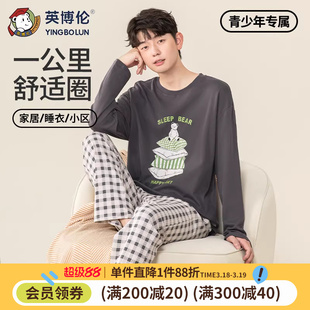 英博伦青少年家居服套装春秋男大童纯棉薄款睡衣初高中生长袖套装