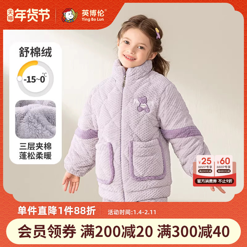 英博伦儿童睡衣女孩家居服秋冬季女童可爱款法兰绒加厚三层夹棉