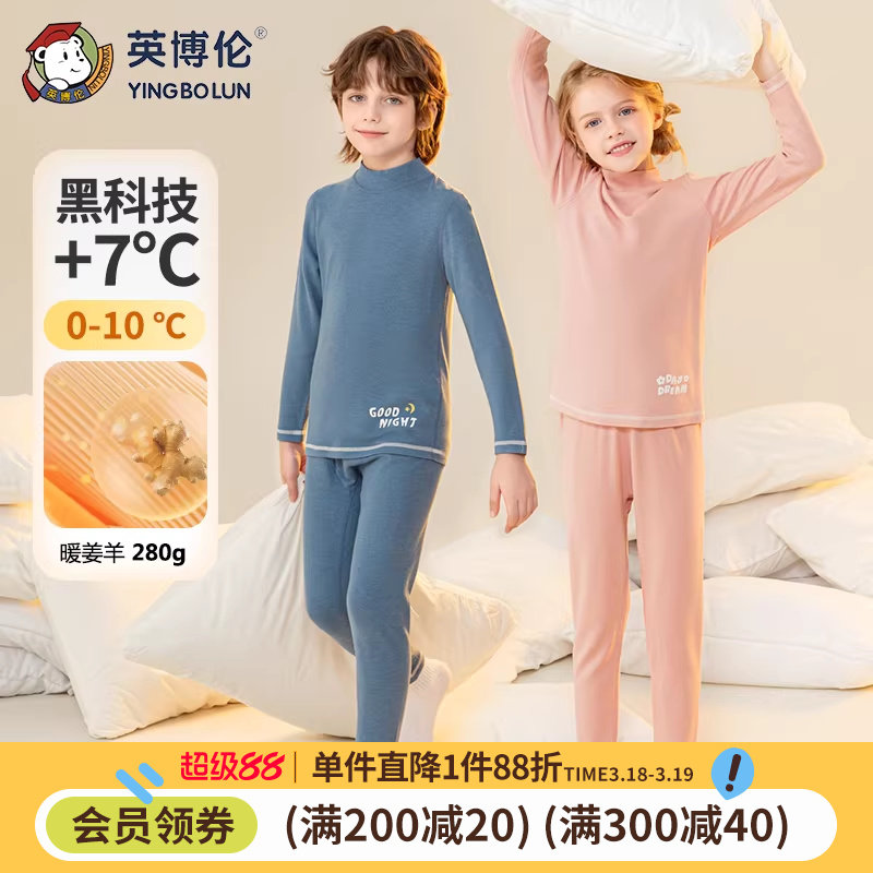 英博伦儿童保暖内衣秋冬季打底发热男女童秋衣秋裤套装中大童睡衣