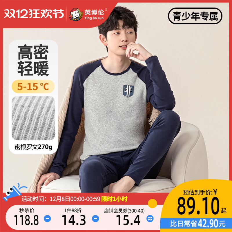 英博伦少男密根内衣套装