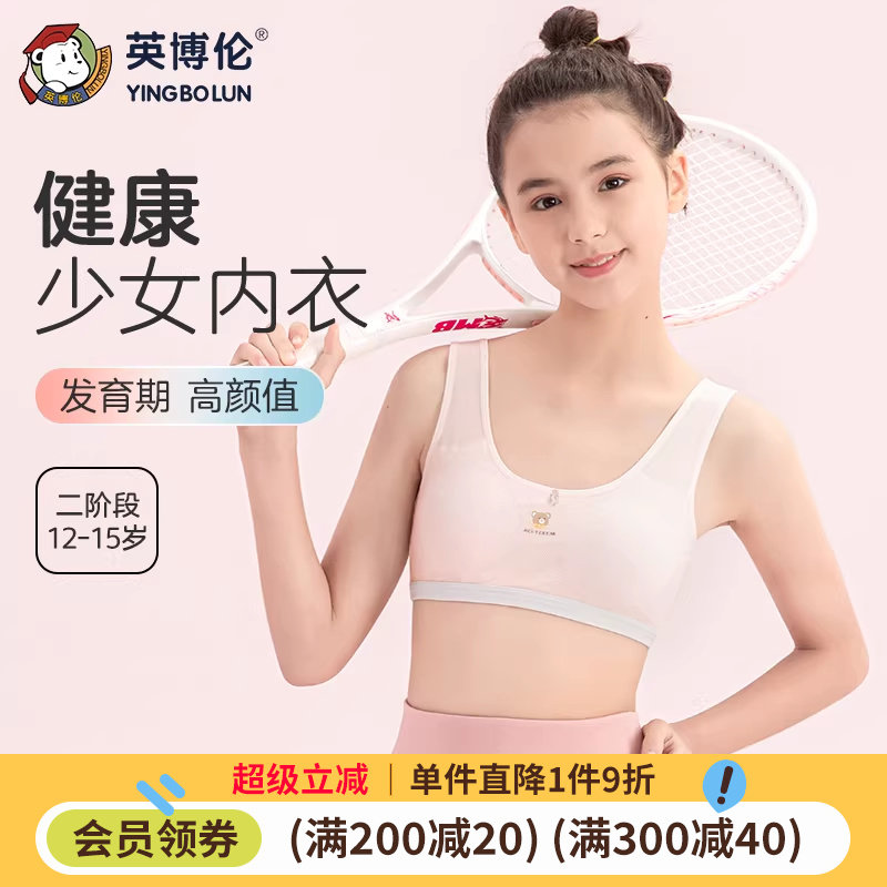英博伦女童内衣发育期少女文胸二阶段薄款莫代尔儿童运动学生背心
