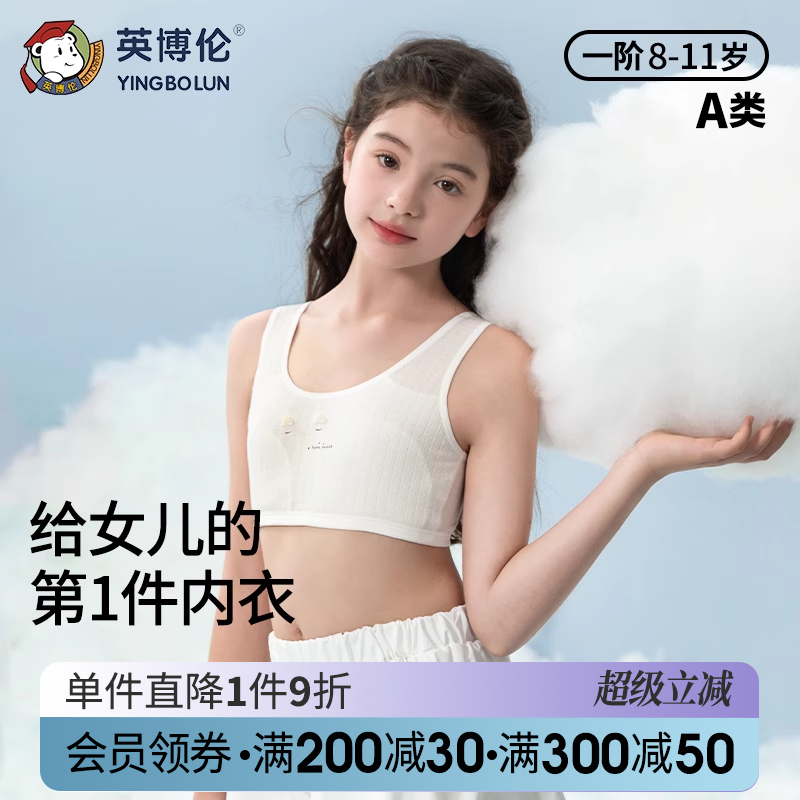 英博伦少女文胸莫代尔文胸
