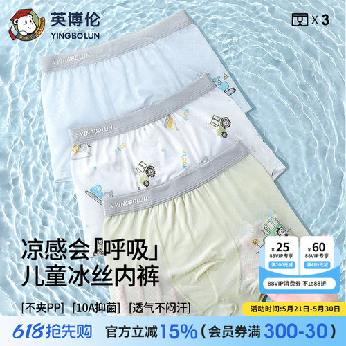 英博伦男童冰丝内裤10A抗菌男孩四角短裤青少年无痕夏季平角裤