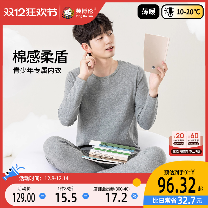 英博伦秋冬款青少年秋衣秋裤纯棉a类圆领保暖打底男大童内衣套装