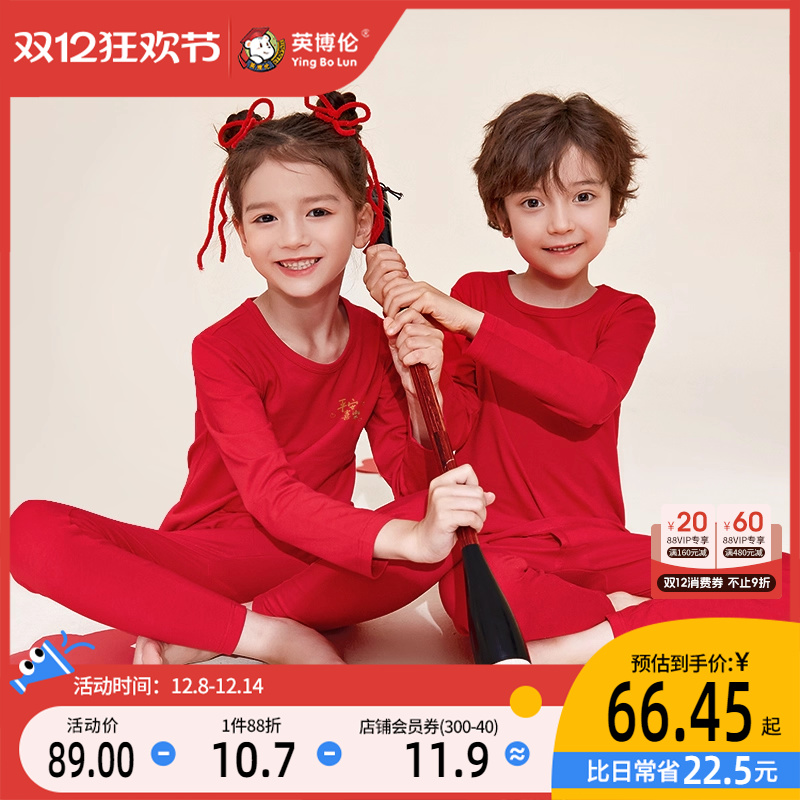 英博伦儿童本命年内衣套装