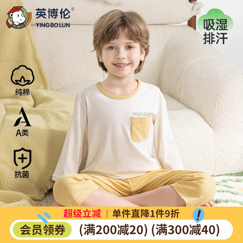 英博伦男童空调服睡衣春夏季全棉儿童家居服薄款纯棉七分袖套装