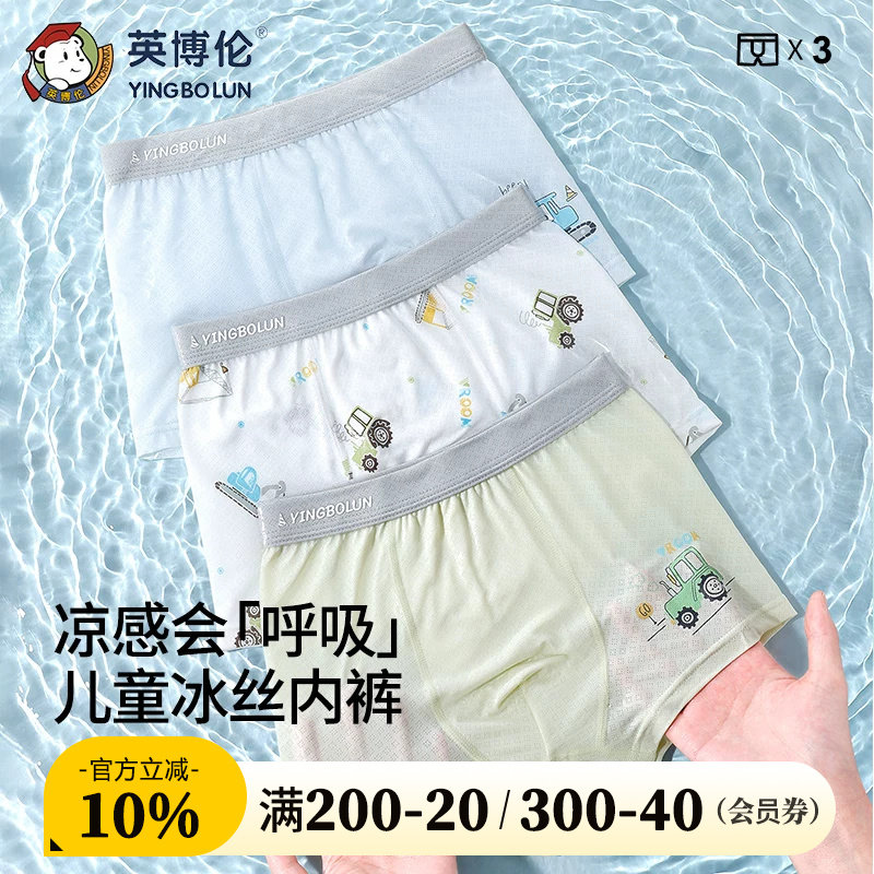 英博伦男童冰丝内裤10A抗菌男孩四角短裤青少年无痕夏季平角底裤图片