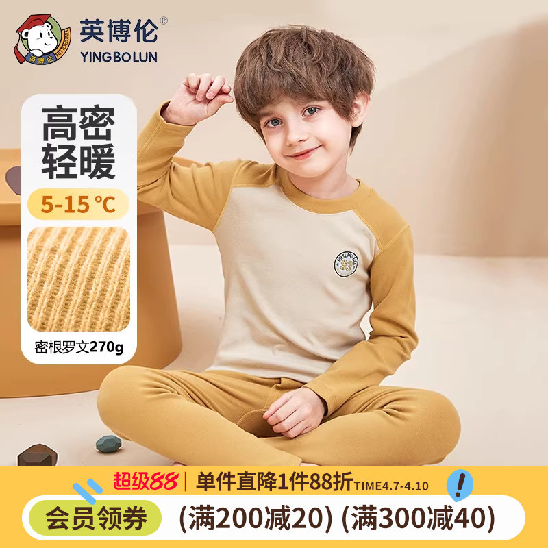 英博伦男童秋衣秋裤套装纯棉保暖儿童内衣睡衣秋冬季中大童棉毛衫