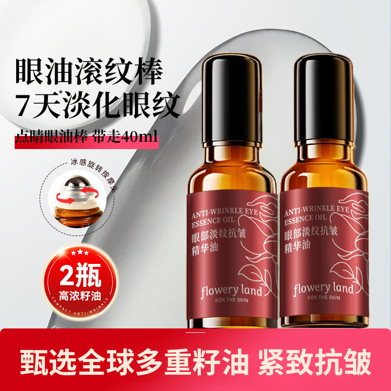 花肌粹眼部精华油熬夜抗皱紧致淡细纹黑眼圈新a醇角鲨烷人参眼霜