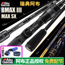 maxsx 阿布旗舰路亚竿微物泛用雷强直枪柄远投竿海钓路滑鱼杆bmax